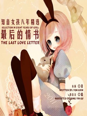 cover image of 知音女孩八年精选